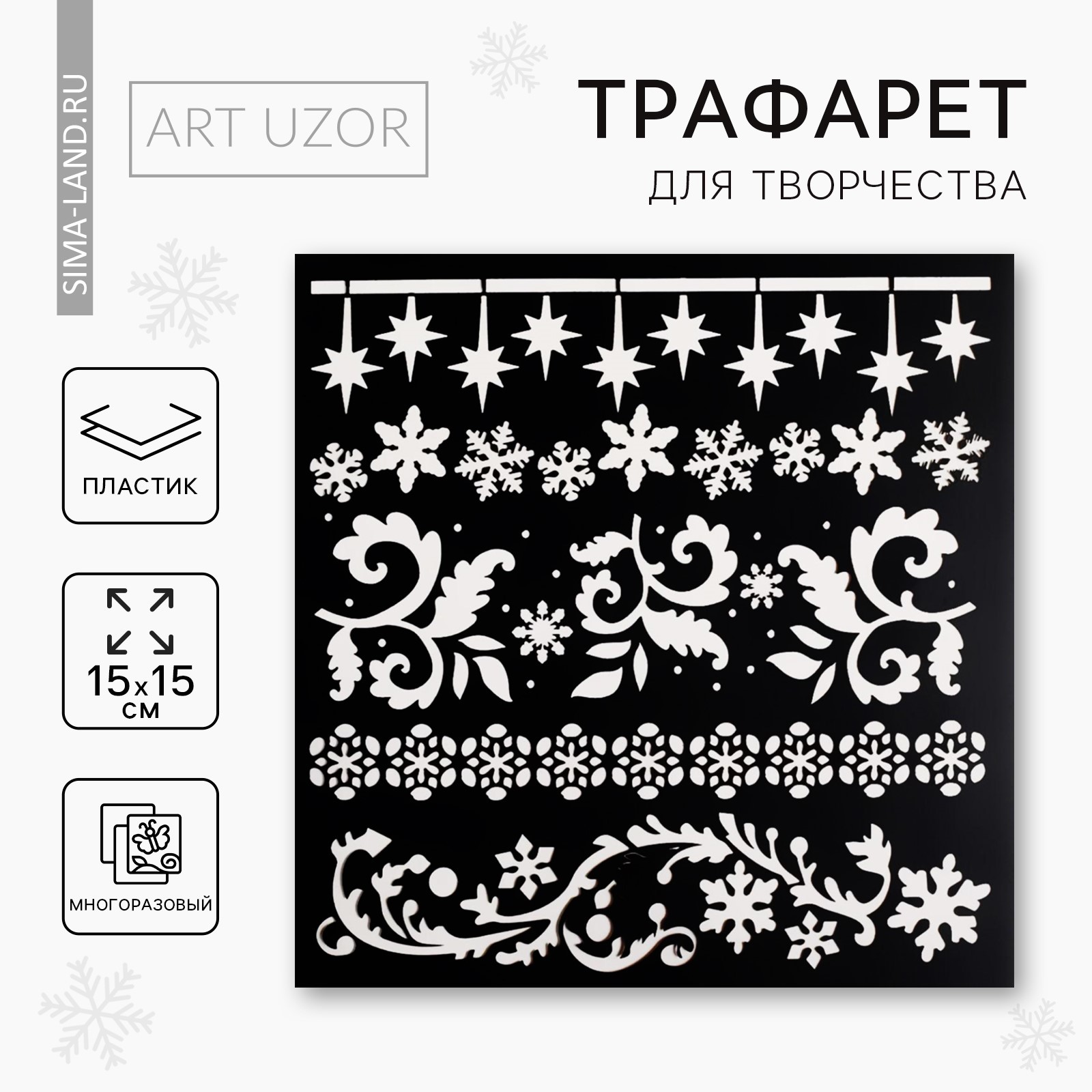 Новогодние Узоры Трафареты Новогодние Узоры Трафареты